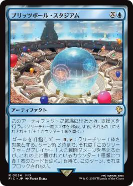 《ブリッツボール・スタジアム/Blitzball Stadium》[FIC] 青R