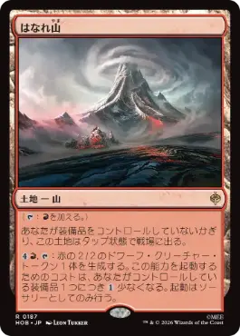 《はなれ山/The Lonely Mountain》[HOB] 土地R