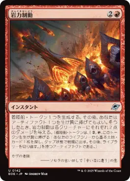 《岩力制動/Lithobraking》[EOE] 赤U