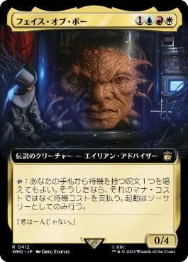 ■拡張アート■《フェイス・オブ・ボー/The Face of Boe》[WHO-BF] 金R