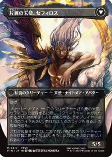 (317)■ボーダーレス■《威名のソルジャー、セフィロス/Sephiroth, Fabled SOLDIER》/《片翼の天使、セフィロス/Sephiroth, One-Winged Angel》[FIN-BF] 黒R