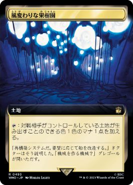 ■拡張アート■《風変わりな果樹園/Exotic Orchard》[WHO-BF] 土地R