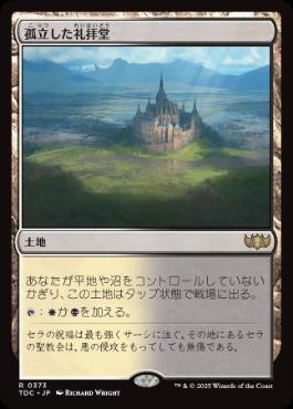 《孤立した礼拝堂/Isolated Chapel》[TDC] 土地R