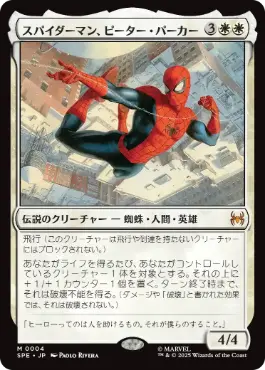 《スパイダーマン、ピーター・パーカー/Spider-Man, Peter Parker》[SPE] 白R