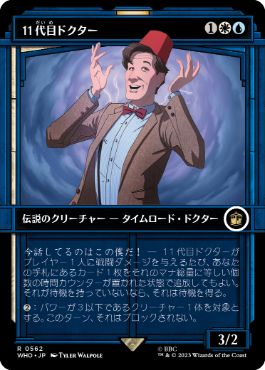 ■ショーケース■《11代目ドクター/The Eleventh Doctor》[WHO-BF] 金R