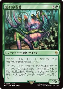 《荒ぶる再生者/Rampant Rejuvenator》[FIC] 緑R