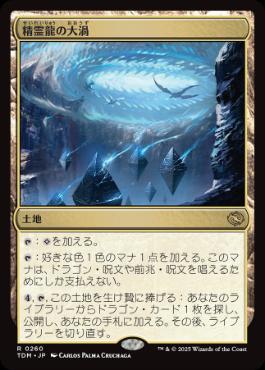 《精霊龍の大渦/Maelstrom of the Spirit Dragon》[TDM] 土地R