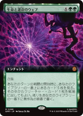 ■拡張アート■《生命と運命のウェブ/Web of Life and Destiny》[SPM-BF] 緑R