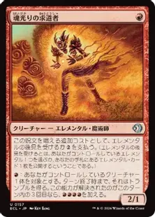 《魂光りの求道者/Soulbright Seeker》[ECL] 赤U