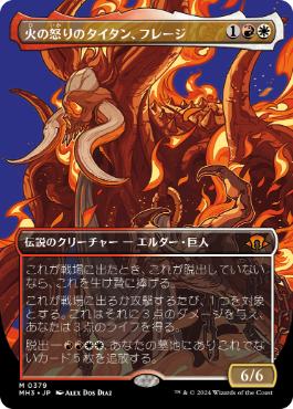 ■ボーダーレス■《火の怒りのタイタン、フレージ/Phlage, Titan of Fire's Fury》[MH3-BF] 金R