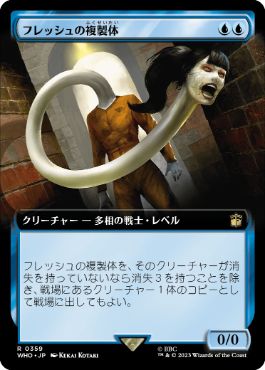 ■拡張アート■《フレッシュの複製体/Flesh Duplicate》[WHO-BF] 青R