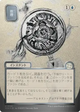 【シルバースクロール・Foil】(146)■日本画■《推理/Deduce》[SOA-JP] 青U