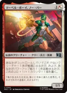 《マーベル・ボーイ、ノー・バー/Marvel Boy, Noh-Varr》[MSC] 金U