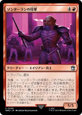 《ソンターランの将軍/Sontaran General》[WHO] 赤U