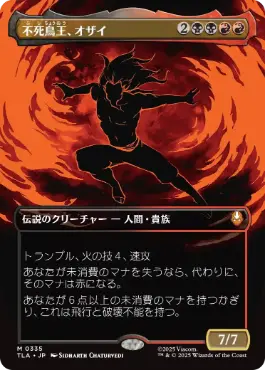 (335)■ボーダーレス■《不死鳥王、オザイ/Ozai, the Phoenix King》[TLA-BF] 金R