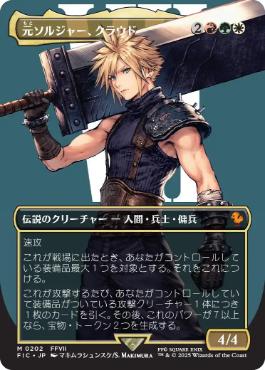 ■ボーダーレス■《元ソルジャー、クラウド/Cloud, Ex-SOLDIER》[FIC] 金R