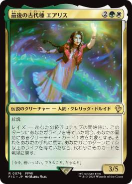《最後の古代種エアリス/Aerith, Last Ancient》[FIC] 金R
