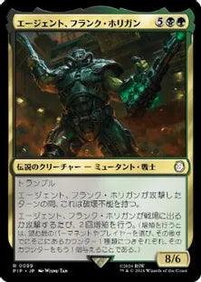 《エージェント、フランク・ホリガン/Agent Frank Horrigan》[PIP] 金R