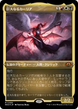《巨大なるカーリア/Kaalia of the Vast》[MH3-BF] 金R
