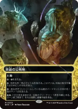 (033)■ボーダーレス■《英雄の公有地/Plaza of Heroes》[EOS] 土地R