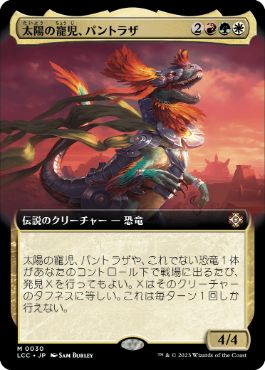 ■拡張アート■《太陽の寵児、パントラザ/Pantlaza, Sun-Favored》[LCC] 金R