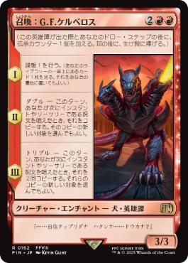 《召喚：G.F.ケルべロス/Summon: G.F. Cerberus》[FIN] 赤R