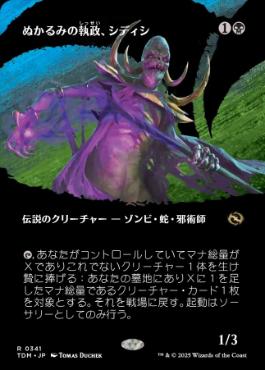 ■ボーダーレス■《ぬかるみの執政、シディシ/Sidisi, Regent of the Mire》 [TDM-BF] 黒R