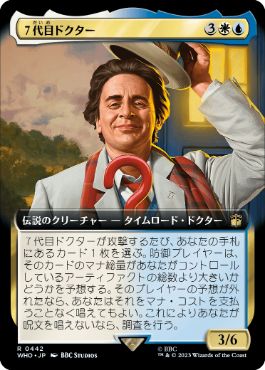 ■拡張アート■《７代目ドクター/The Seventh Doctor》[WHO-BF] 金R