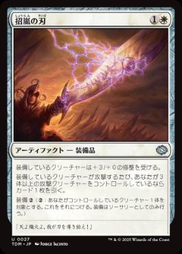 《招嵐の刃/Stormbeacon Blade》[TDM] 白U