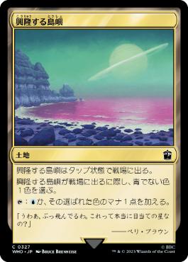 《興隆する島嶼/Thriving Isle》[WHO] 土地C