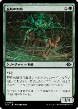 《竪坑の蜘蛛/Mineshaft Spider》[LCI] 緑C
