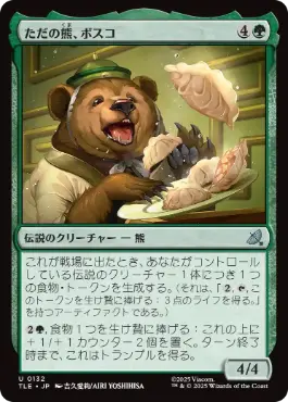 《ただの熊、ボスコ/Bosco, Just a Bear》[TLE] 緑U