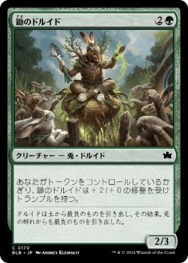 《鋤のドルイド/Druid of the Spade》[BLB] 緑C
