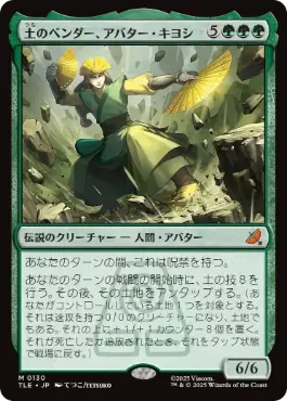 《土のベンダー、アバター・キヨシ/Avatar Kyoshi, Earthbender》[TLE] 緑R