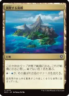 《興隆する島嶼/Thriving Isle》[ECC] 土地C