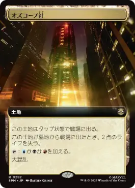 ■拡張アート■《オズコープ社/Oscorp Industries》[SPM-BF] 土地R