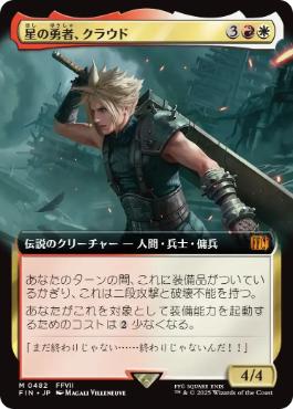 ■拡張アート■《星の勇者、クラウド/Cloud, Planet's Champion》[FIN-BF] 金R