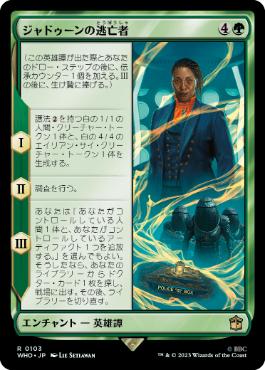《ジャドゥーンの逃亡者/Fugitive of the Judoon》[WHO] 緑R