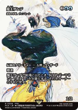 ■ショーケース■《魔王ザンデ/Master Xande》/《造物の学者、ヴェンセール/Venser, Shaper Savant》[FCA] 青R