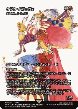 ■ショーケース■《ケフカ・パラッツォ/Kefka Palazzo》/《鍛冶の神、パーフォロス/Purphoros, God of the Forge》[FCA] 赤R