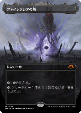 ■ボーダーレス■《ファイレクシアの塔/Phyrexian Tower》[MH3-BF] 土地R