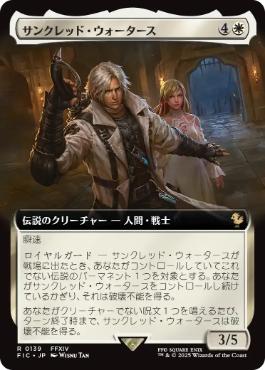 ■拡張アート■《サンクレッド・ウォータース/Thancred Waters》[FIC] 白R