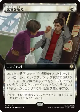 ■拡張アート■《家賃を払え/Rent Is Due》[SPM-BF] 白R