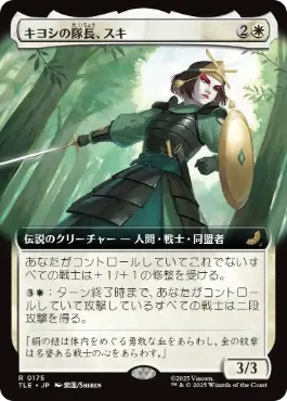 ■拡張アート■《キヨシの隊長、スキ/Suki, Kyoshi Captain》[TLE] 白R