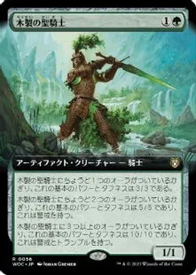 ■拡張アート■《木製の聖騎士/Timber Paladin》[WOC] 緑R