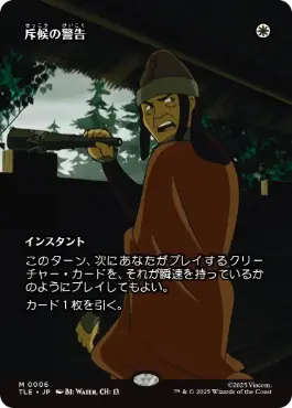 ■ボーダーレス■《斥候の警告/Scout's Warning》[TLE] 白R