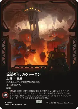 ■ボーダーレス■《記念の星、カヴァーロン/Kavaron, Memorial World》[EOE-BF] 土地R