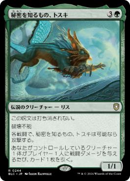 《秘密を知るもの、トスキ/Toski, Bearer of Secrets》[BLC] 緑R