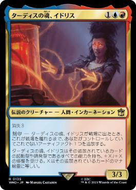 《ターディスの魂、イドリス/Idris, Soul of the TARDIS》[WHO] 金R