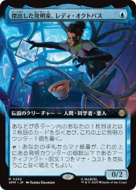 ■拡張アート■《傑出した発明家、レディ・オクトパス/Lady Octopus, Inspired Inventor》[SPM-BF] 青R